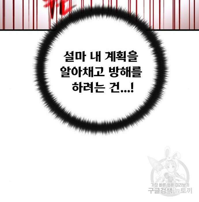 게임 최강 트롤러 27화 23