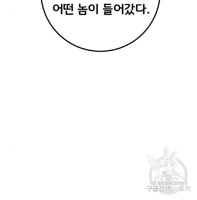 게임 최강 트롤러 27화 30