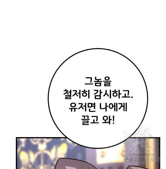 게임 최강 트롤러 27화 31