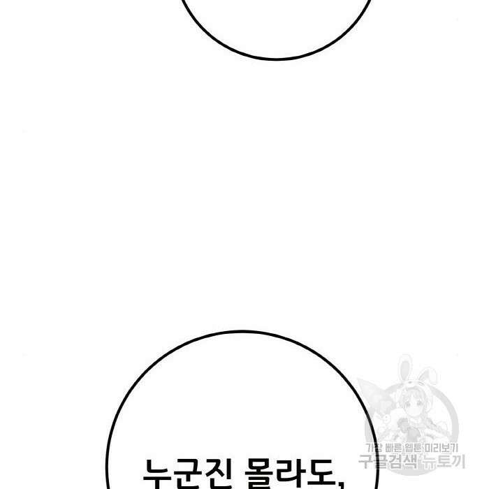 게임 최강 트롤러 27화 33