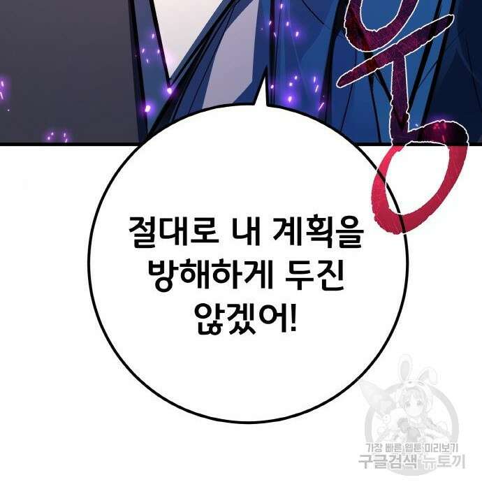게임 최강 트롤러 27화 36