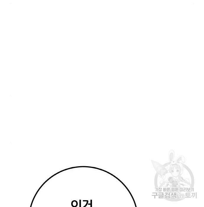 게임 최강 트롤러 27화 37