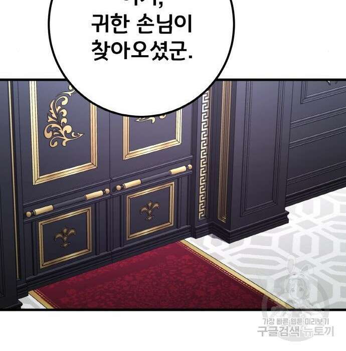 게임 최강 트롤러 27화 38