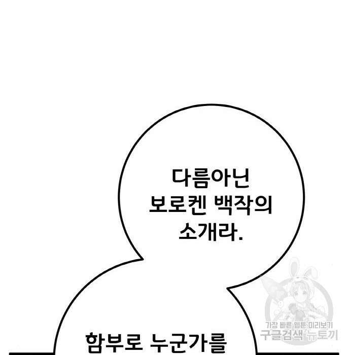게임 최강 트롤러 27화 39