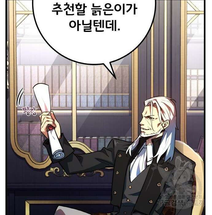 게임 최강 트롤러 27화 40