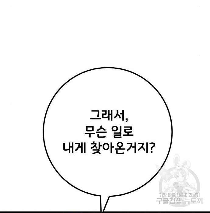 게임 최강 트롤러 27화 42