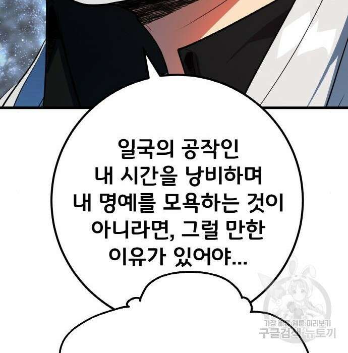 게임 최강 트롤러 27화 44