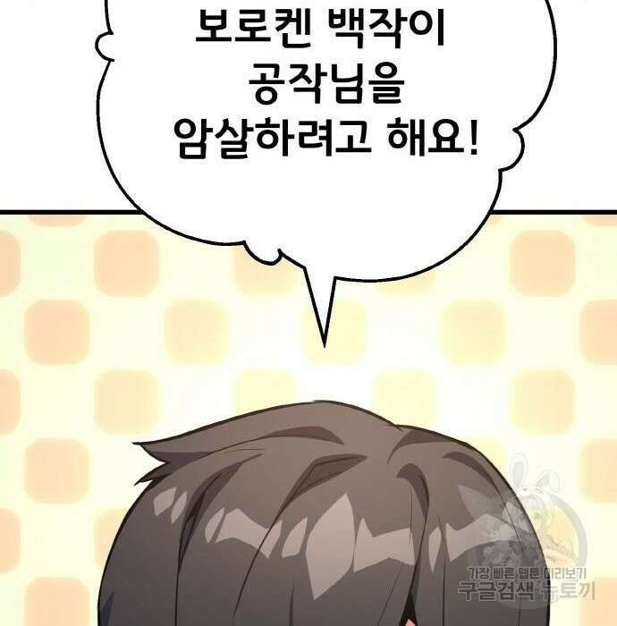 게임 최강 트롤러 27화 45