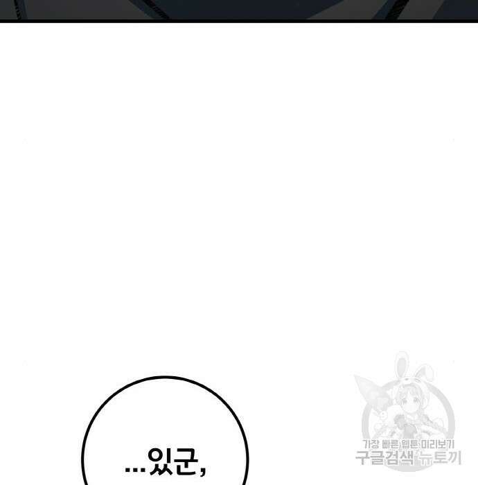 게임 최강 트롤러 27화 47