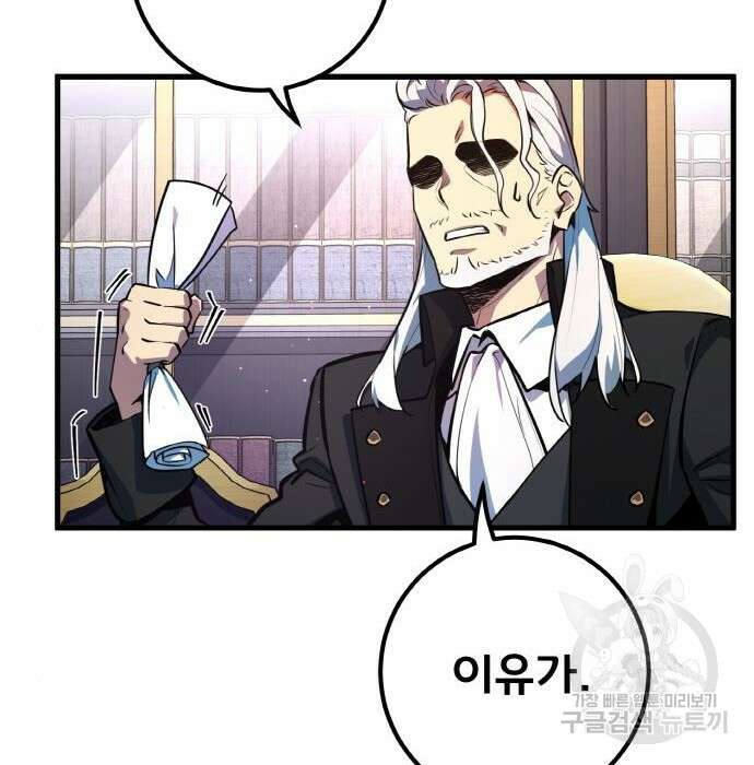 게임 최강 트롤러 27화 48
