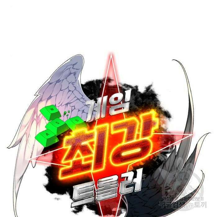 게임 최강 트롤러 27화 50