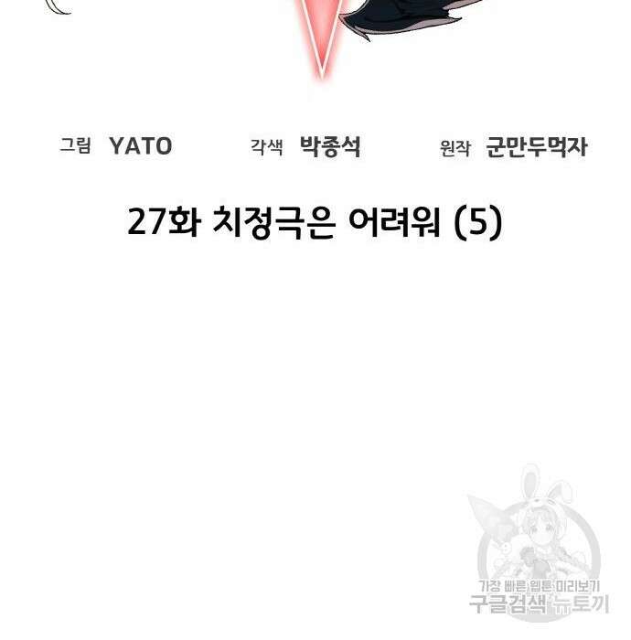 게임 최강 트롤러 27화 51