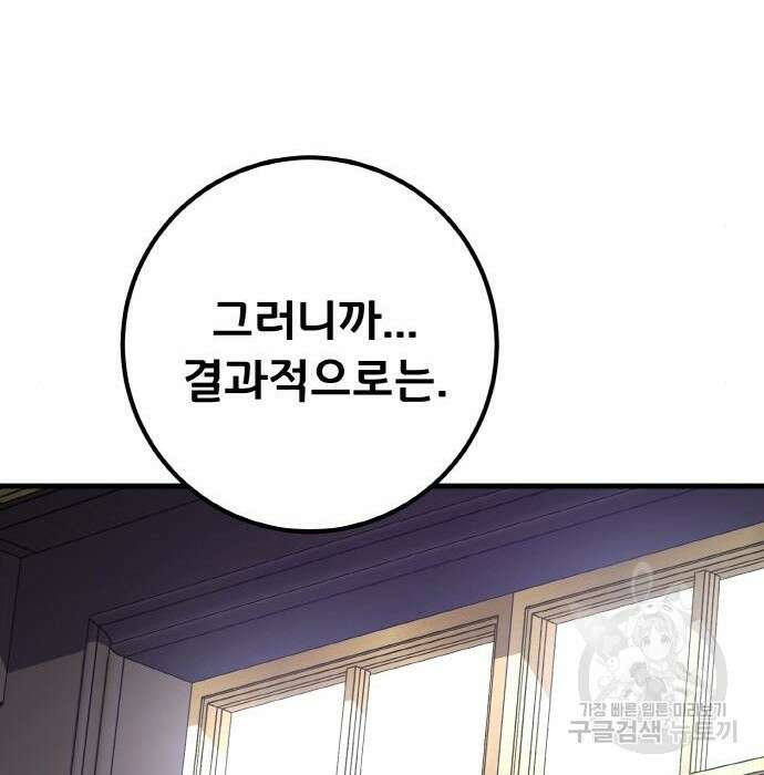 게임 최강 트롤러 27화 52