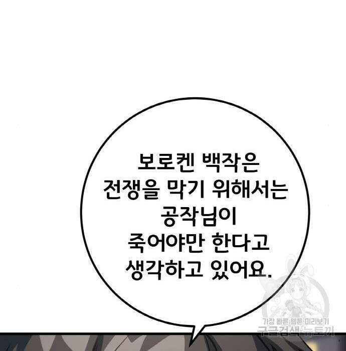 게임 최강 트롤러 27화 54