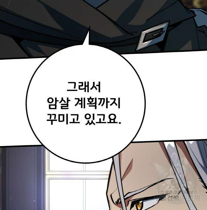 게임 최강 트롤러 27화 56