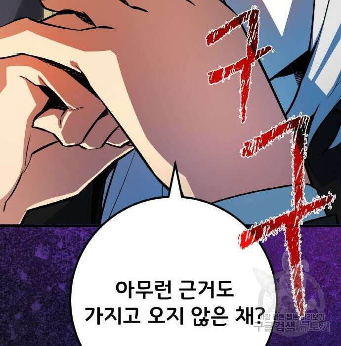 게임 최강 트롤러 27화 59