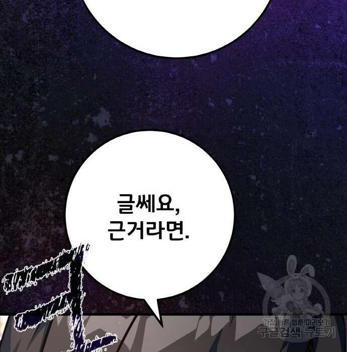 게임 최강 트롤러 27화 60