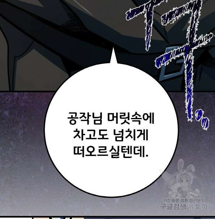 게임 최강 트롤러 27화 62