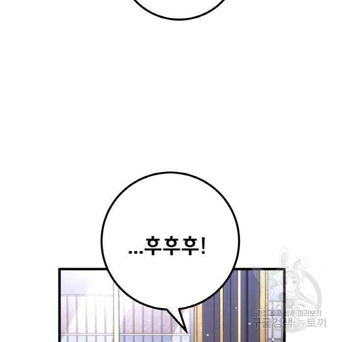 게임 최강 트롤러 27화 64