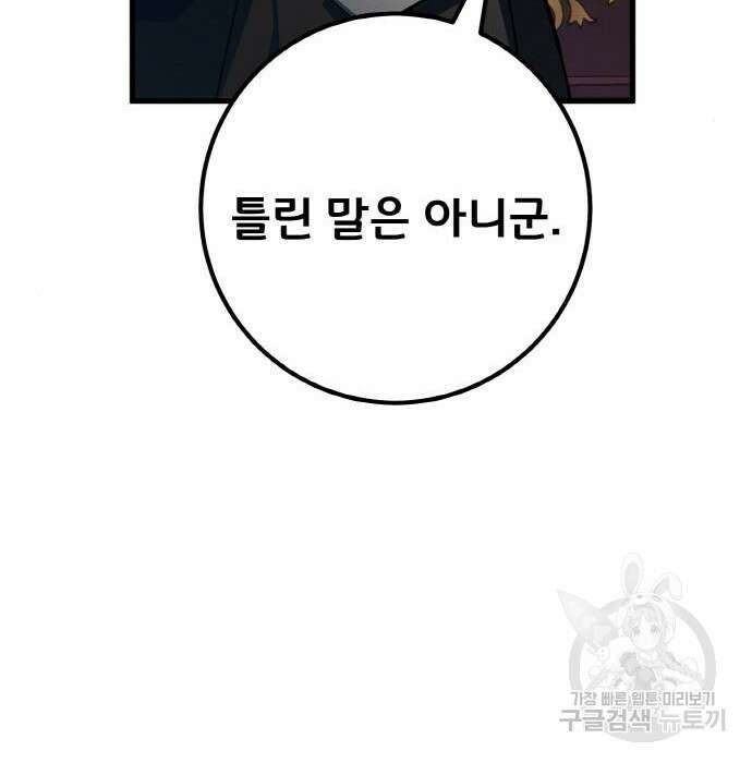 게임 최강 트롤러 27화 66