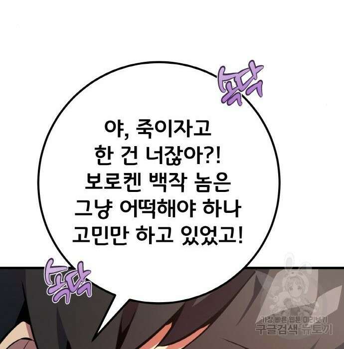 게임 최강 트롤러 27화 67