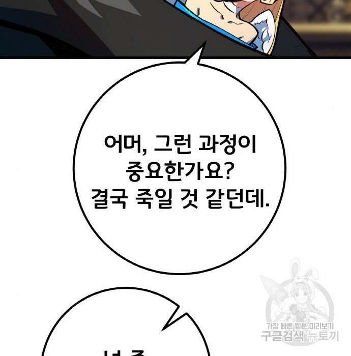 게임 최강 트롤러 27화 69