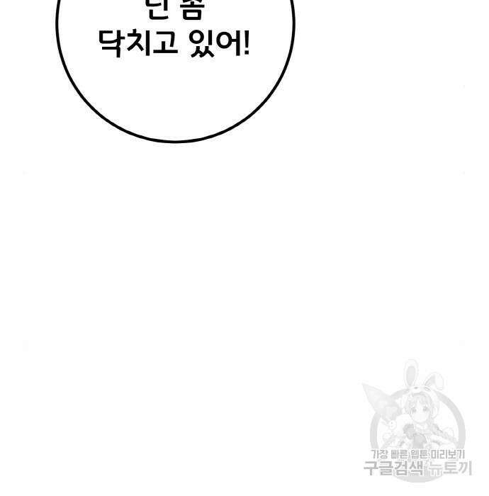 게임 최강 트롤러 27화 70