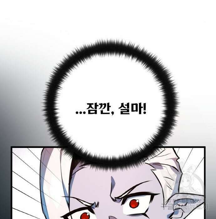 게임 최강 트롤러 27화 71
