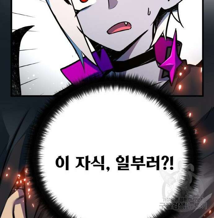 게임 최강 트롤러 27화 72