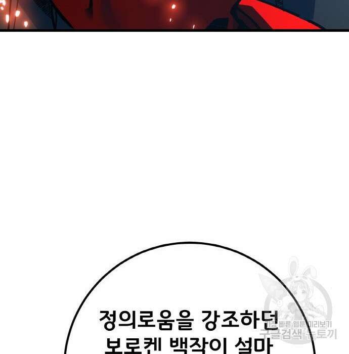 게임 최강 트롤러 27화 76