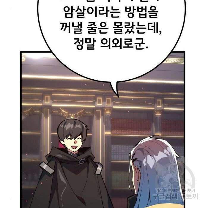게임 최강 트롤러 27화 77