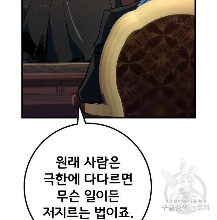 게임 최강 트롤러 27화 78