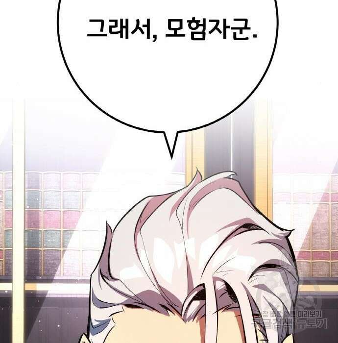 게임 최강 트롤러 27화 80