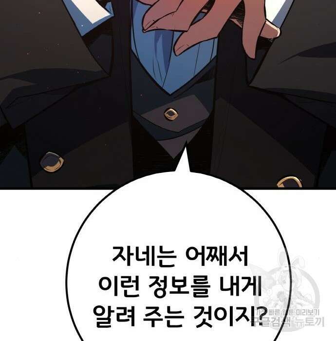 게임 최강 트롤러 27화 82