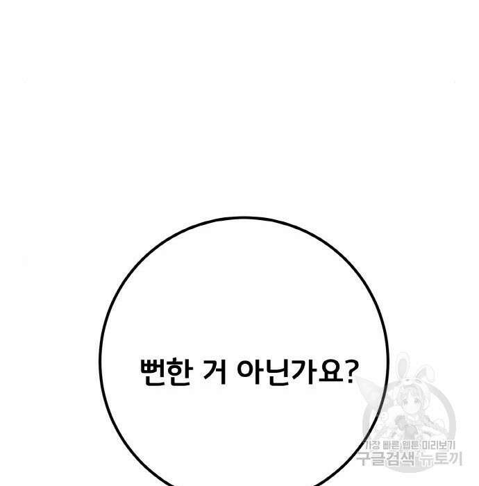 게임 최강 트롤러 27화 84