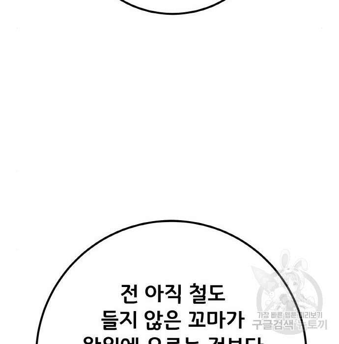 게임 최강 트롤러 27화 85
