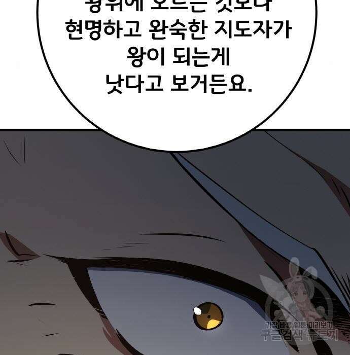 게임 최강 트롤러 27화 86