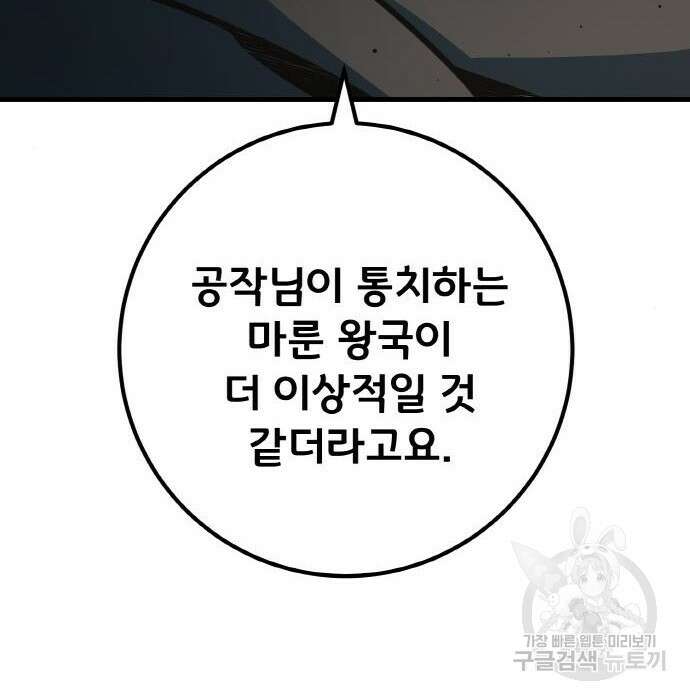 게임 최강 트롤러 27화 91