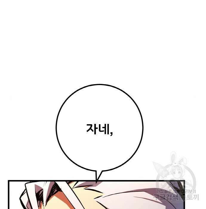 게임 최강 트롤러 27화 96
