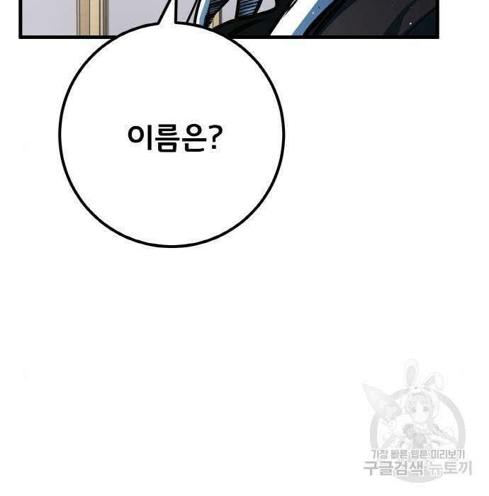 게임 최강 트롤러 27화 98
