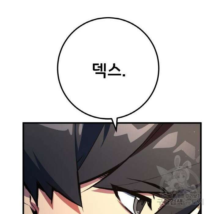 게임 최강 트롤러 27화 99