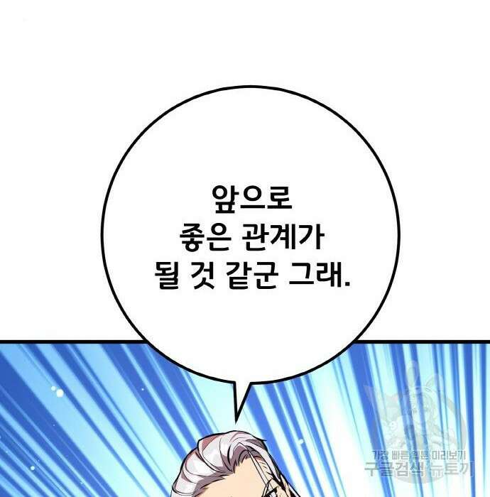게임 최강 트롤러 27화 103