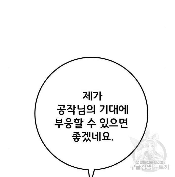 게임 최강 트롤러 27화 107