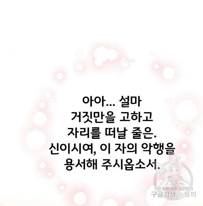 게임 최강 트롤러 27화 114