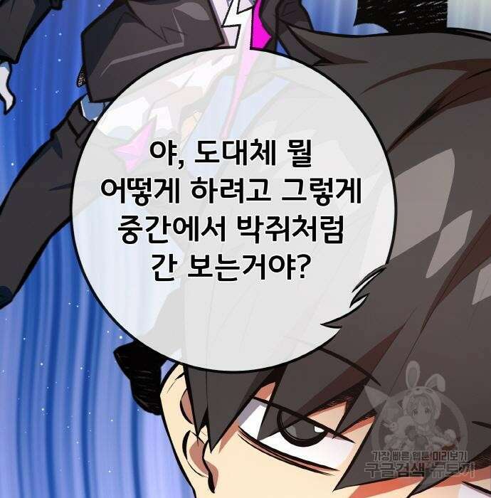 게임 최강 트롤러 27화 116
