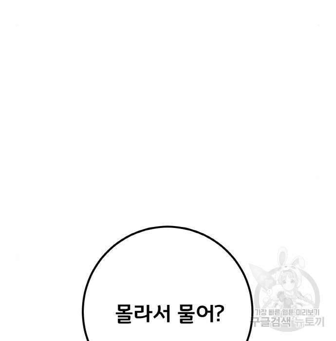 게임 최강 트롤러 27화 118