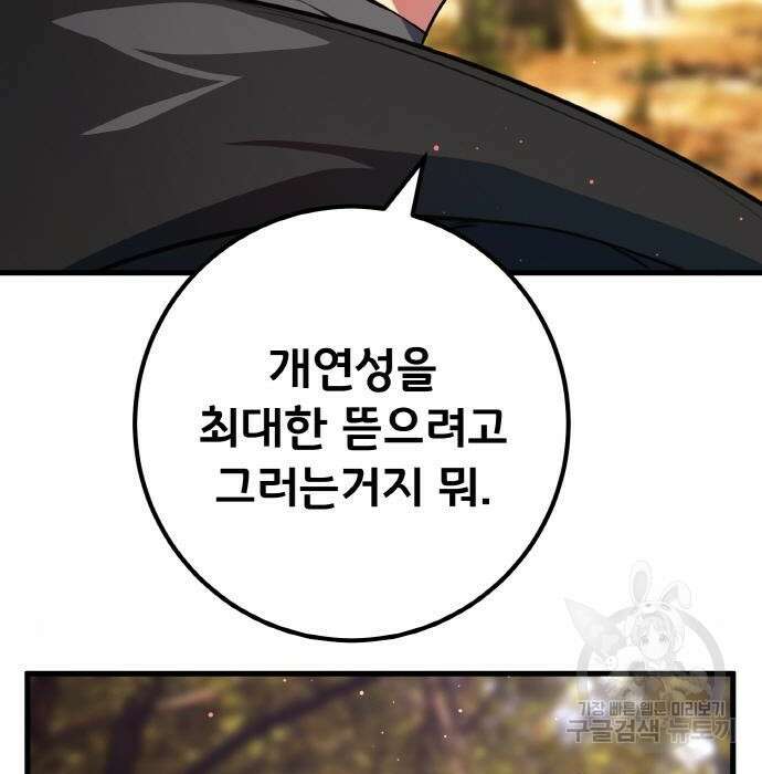 게임 최강 트롤러 27화 120