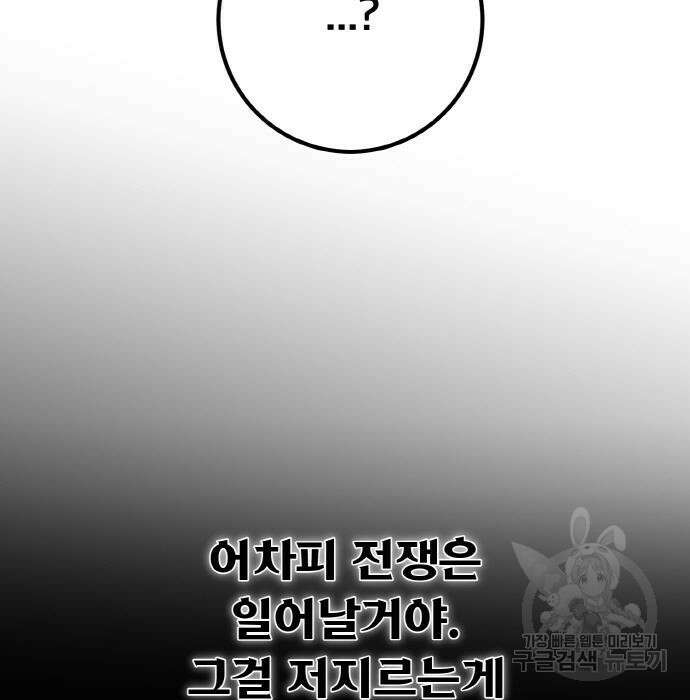 게임 최강 트롤러 27화 122
