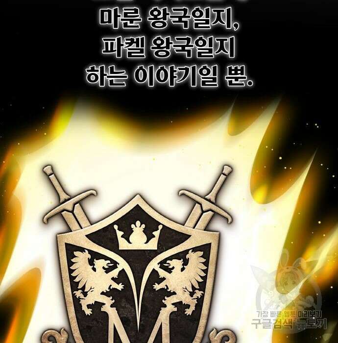 게임 최강 트롤러 27화 123