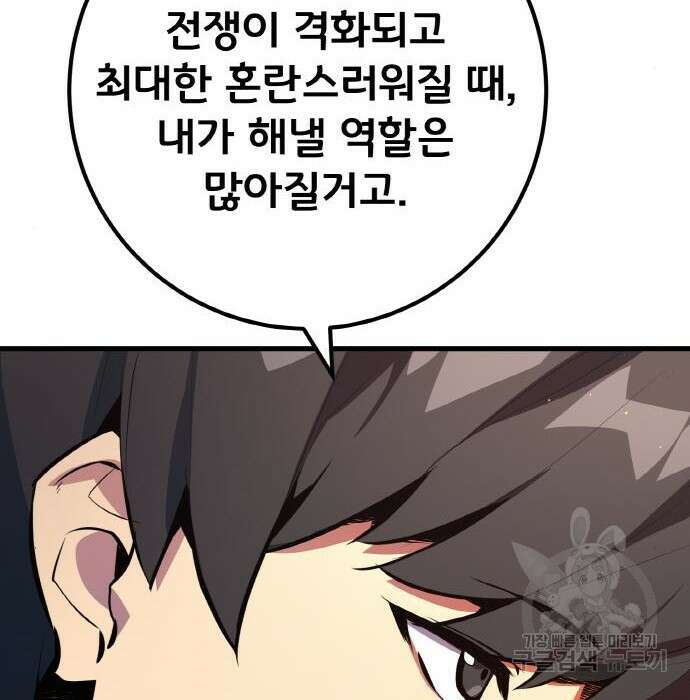 게임 최강 트롤러 27화 130